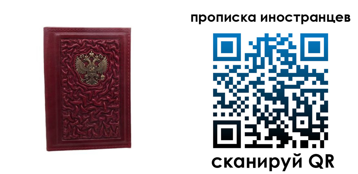 купить прописку в Алтайском крае