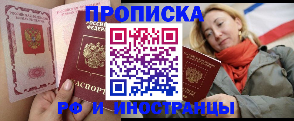 прописка регистрация в Алтайском крае