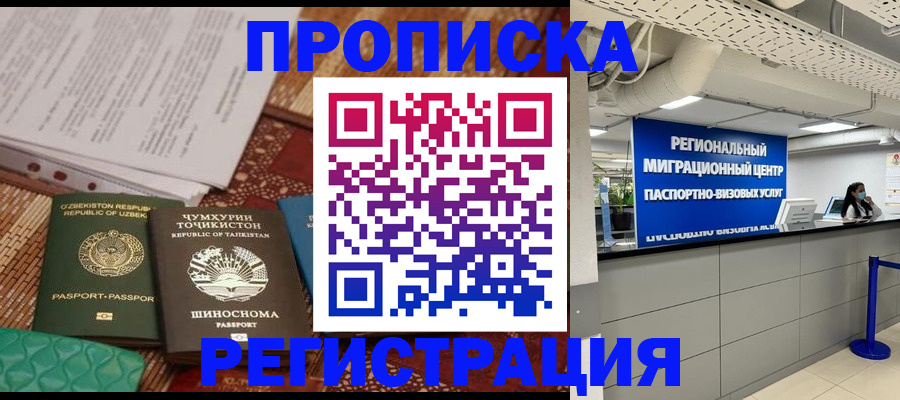 временная регистрация поиск в Алтайском крае